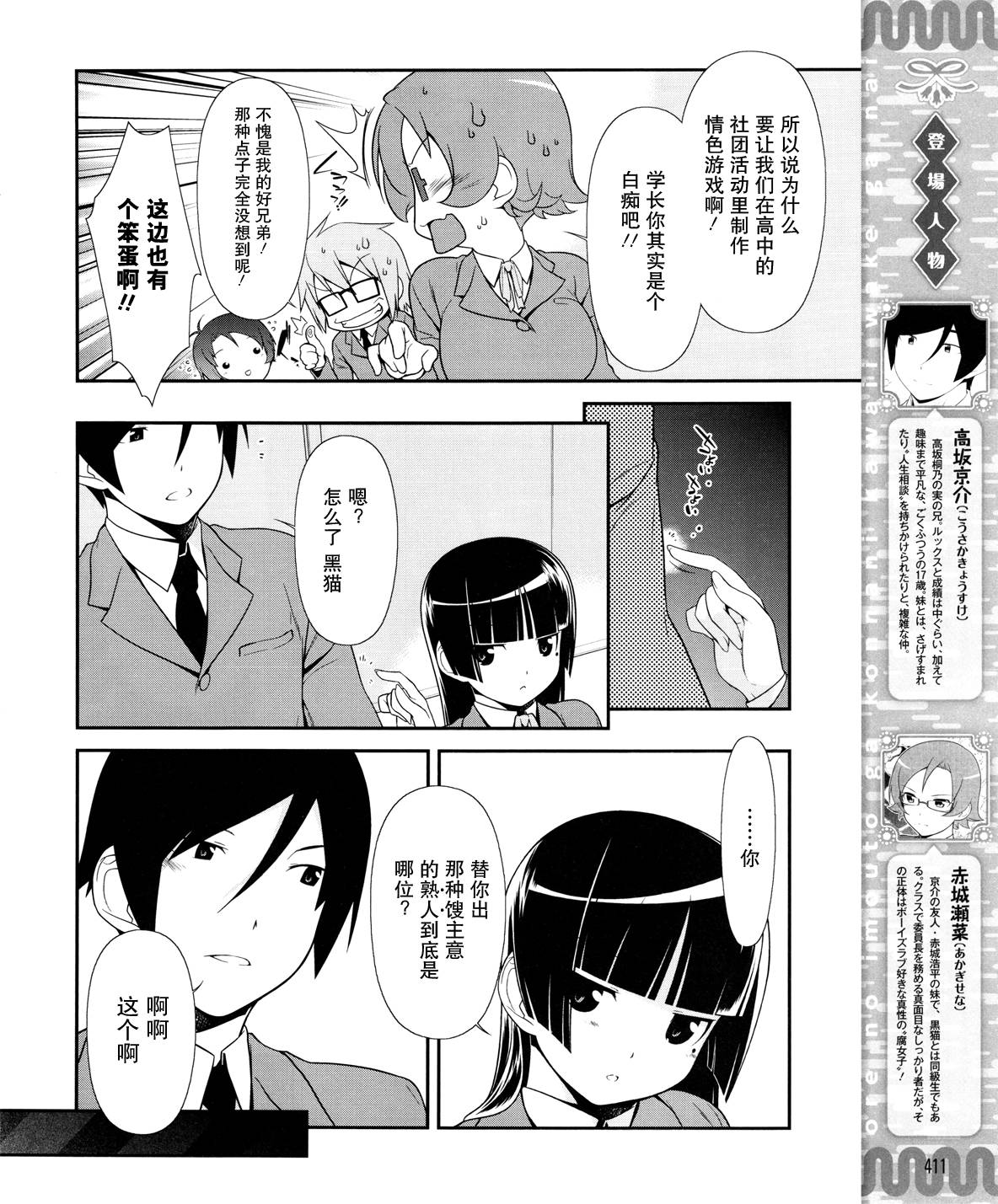 我的后辈不可能那么可爱游戏漫画,第12话4图