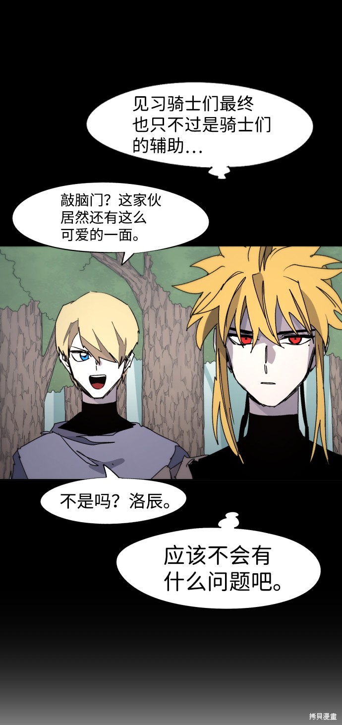 余火骑士漫画免费漫画,第72话4图