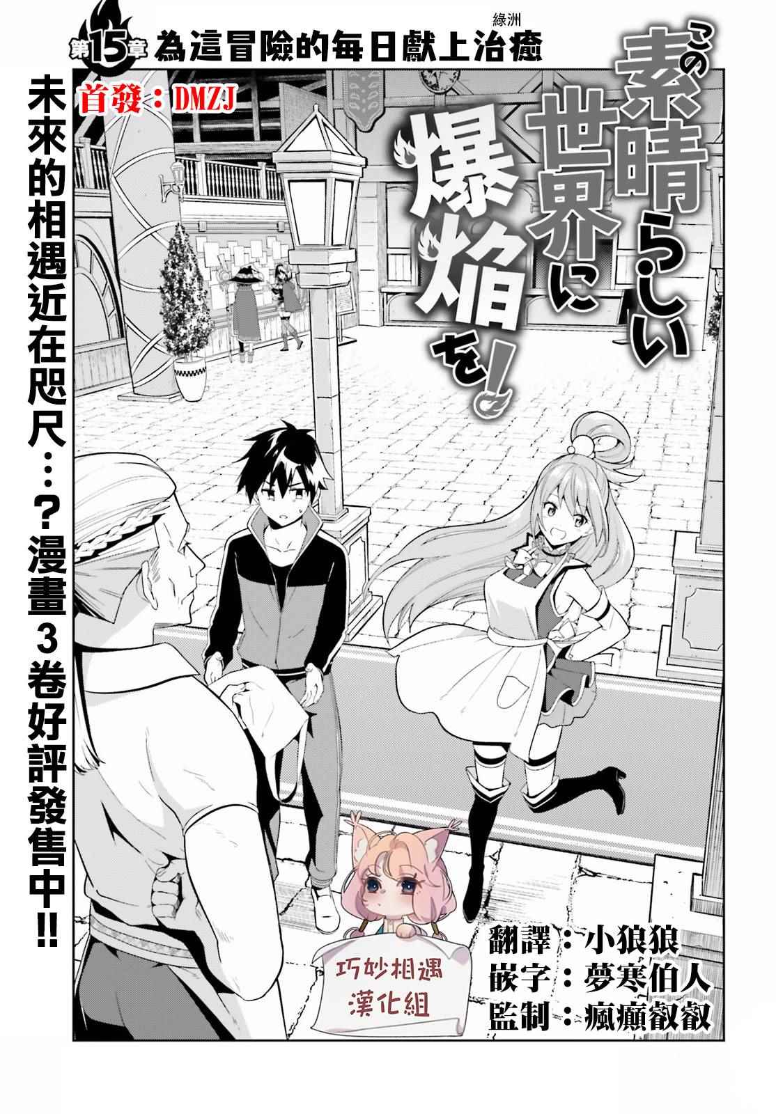 为这个美好的世界献上祝福电影漫画,第15话1图