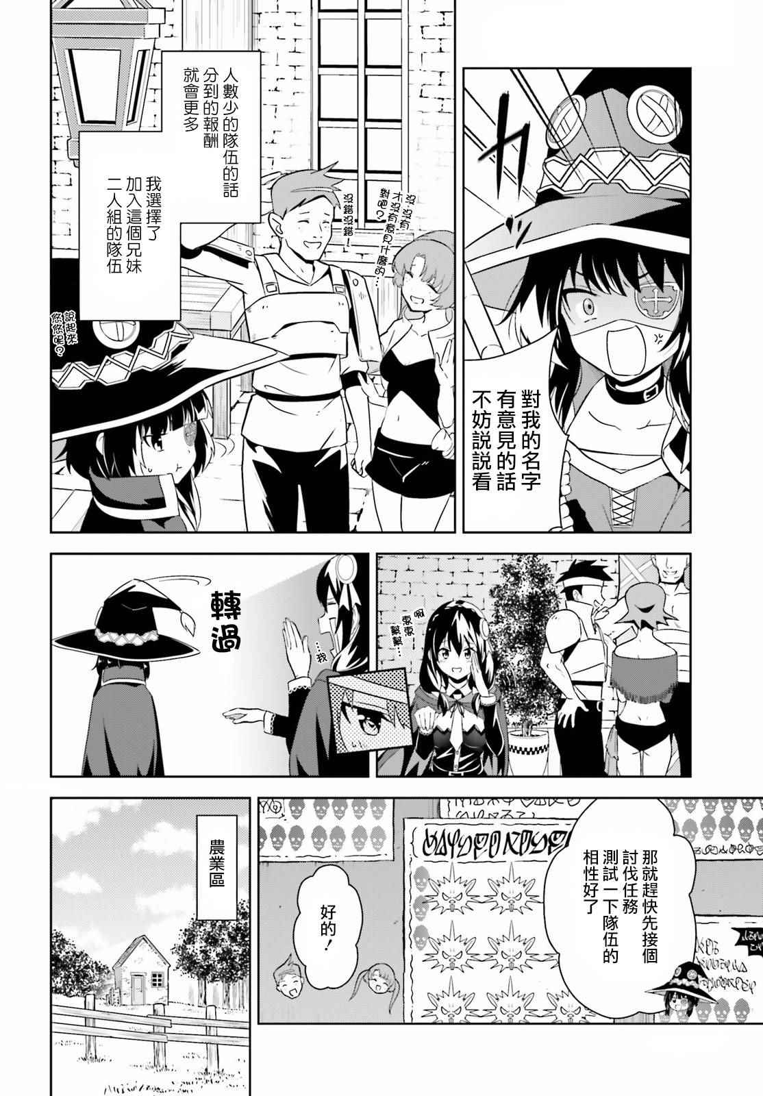 为这个美好的世界献上祝福电影漫画,第15话4图