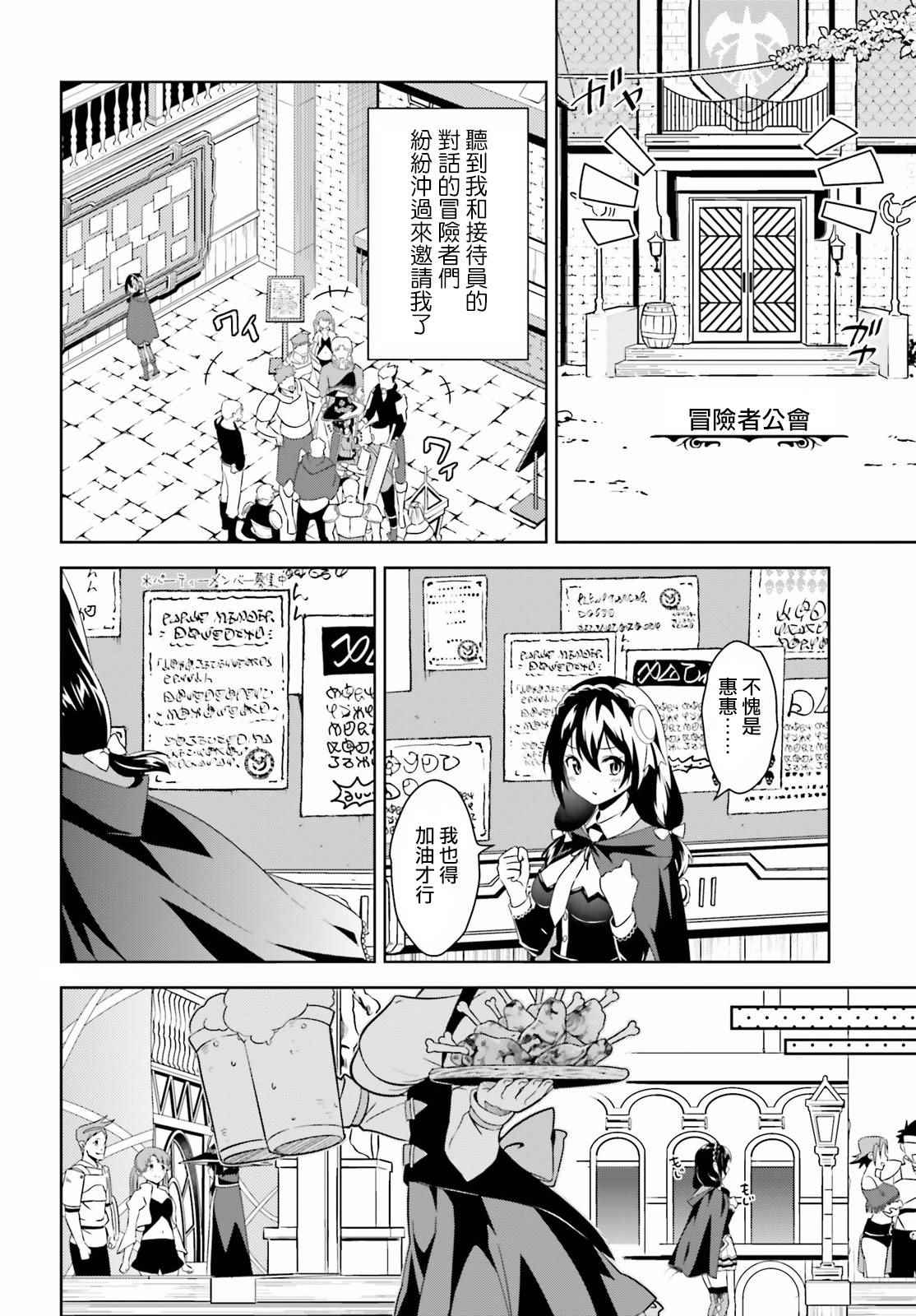 为这个美好的世界献上祝福电影漫画,第15话2图