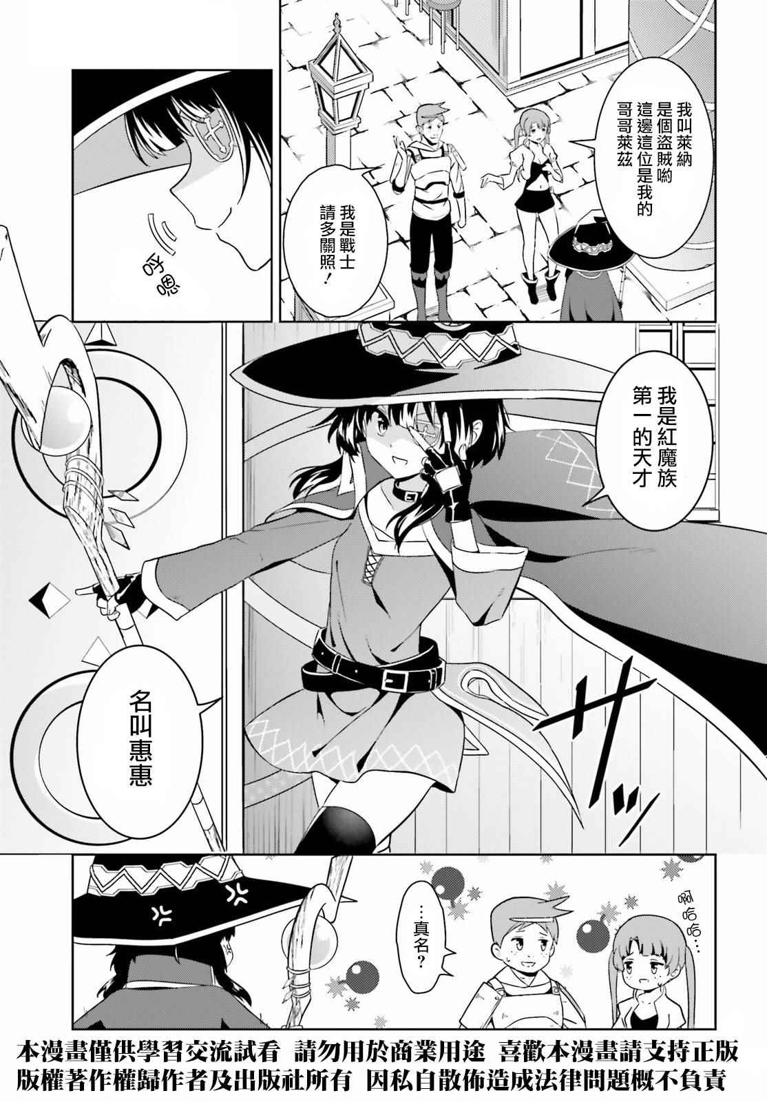 为这个美好的世界献上祝福电影漫画,第15话3图