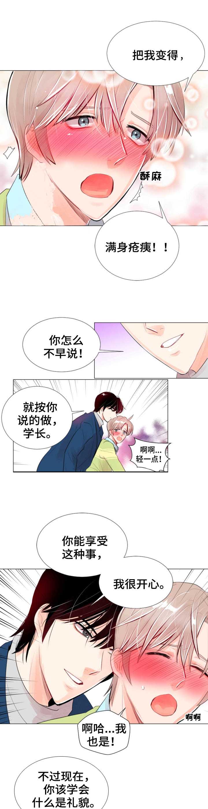 万人迷的男神攻略指南txt漫画,第22话3图