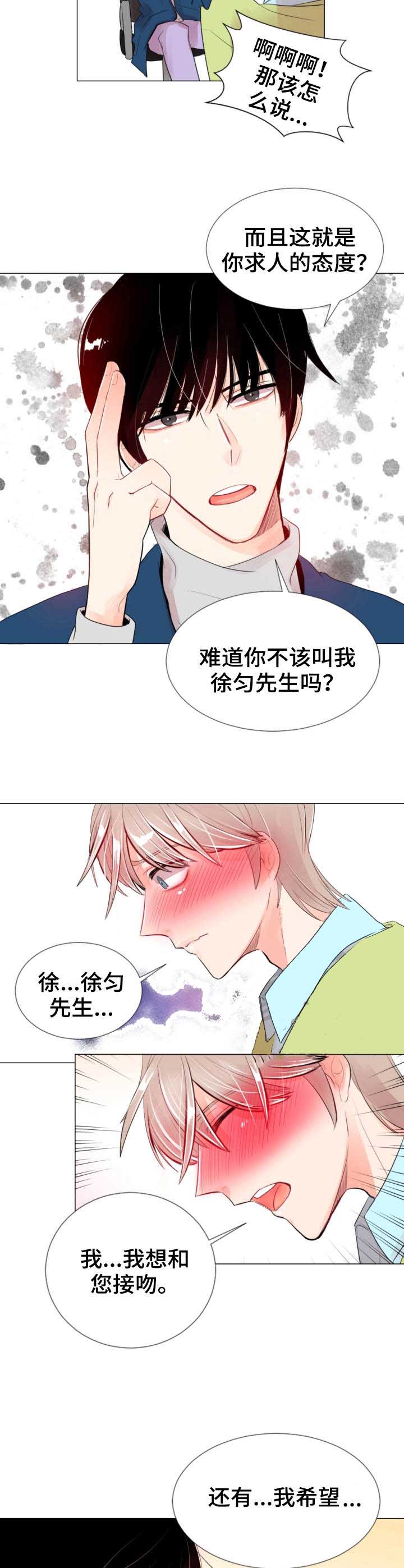 万人迷的男神攻略指南txt漫画,第22话5图