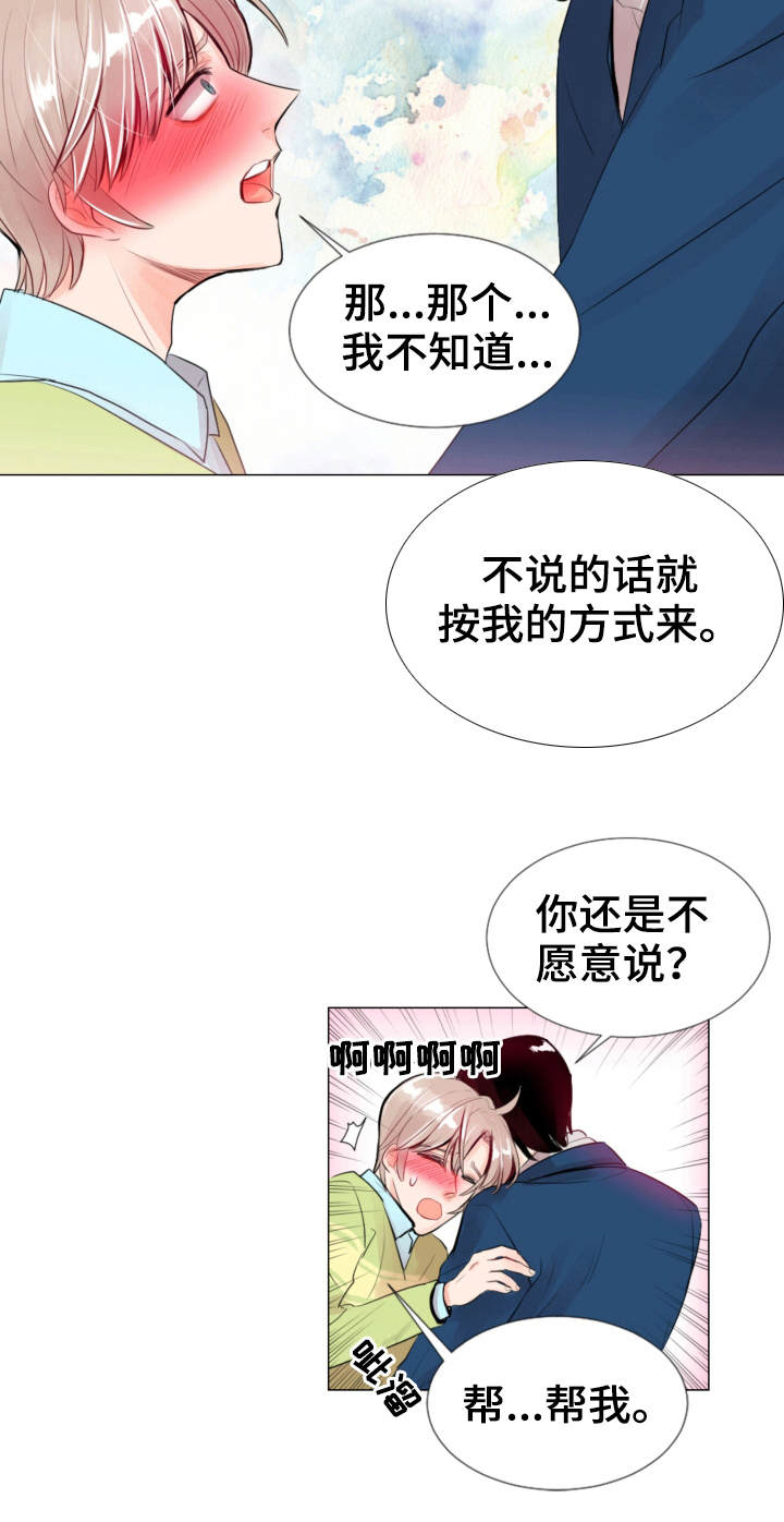 万人迷的男神攻略指南txt漫画,第22话2图