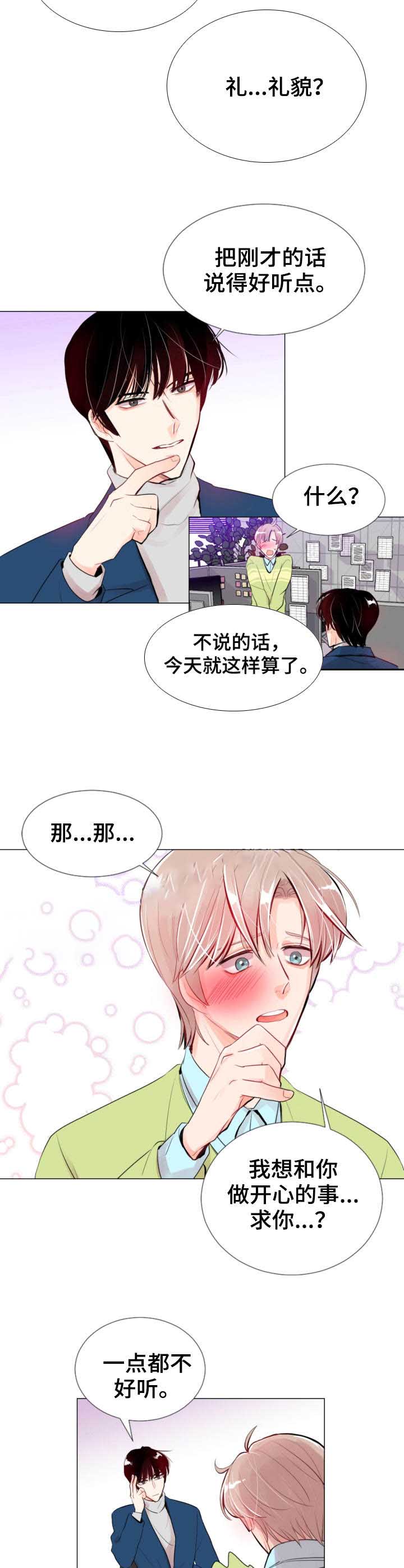 万人迷的男神攻略指南txt漫画,第22话4图