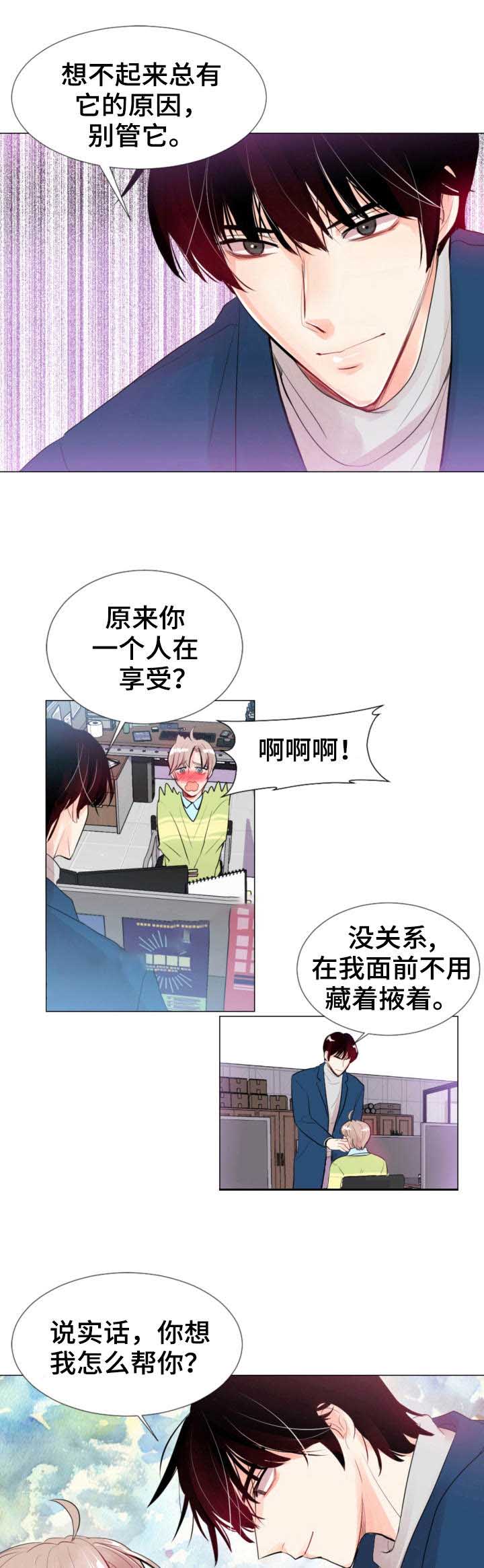 万人迷的男神攻略指南txt漫画,第22话1图