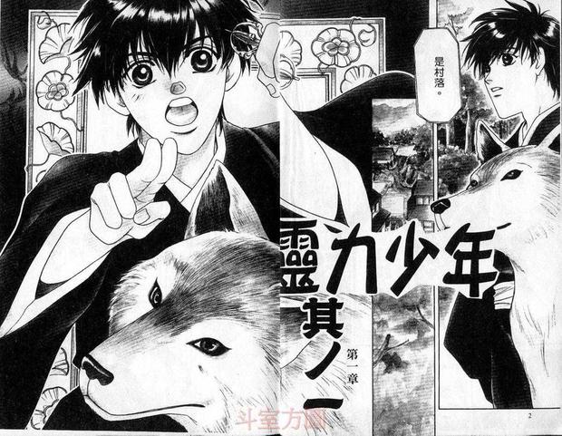 少年身负逆天灵力漫画,第1卷5图