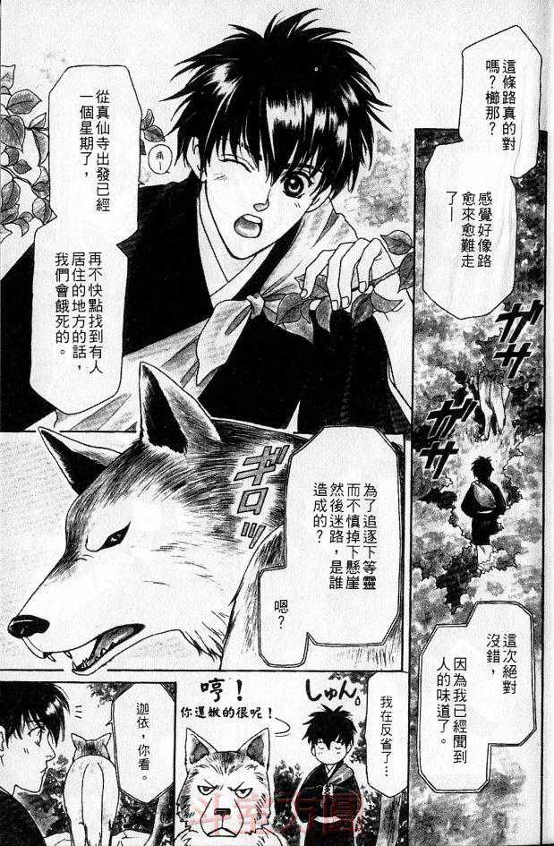 少年身负逆天灵力漫画,第1卷4图