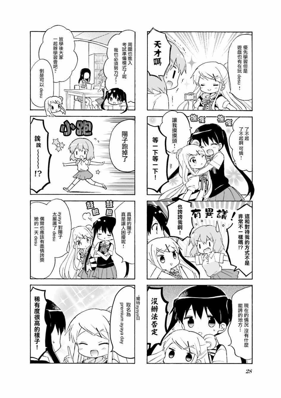 用一生去爱你漫画,第115话4图
