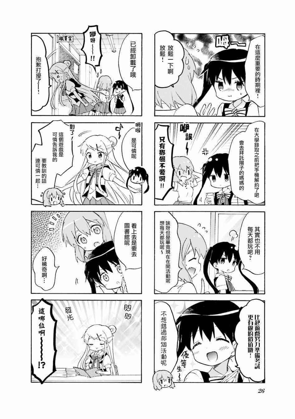 用一生去爱你漫画,第115话2图