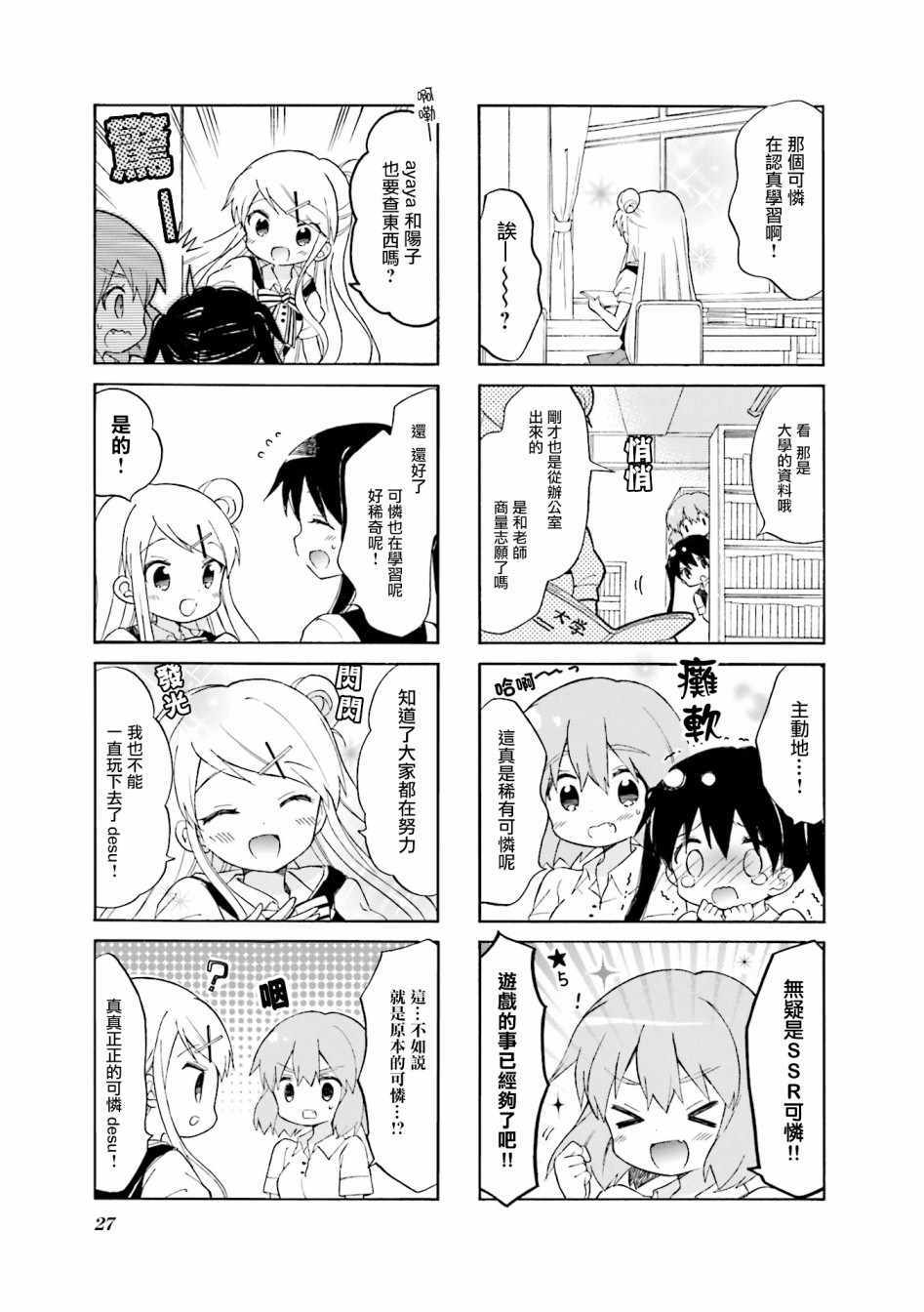 用一生去爱你漫画,第115话3图