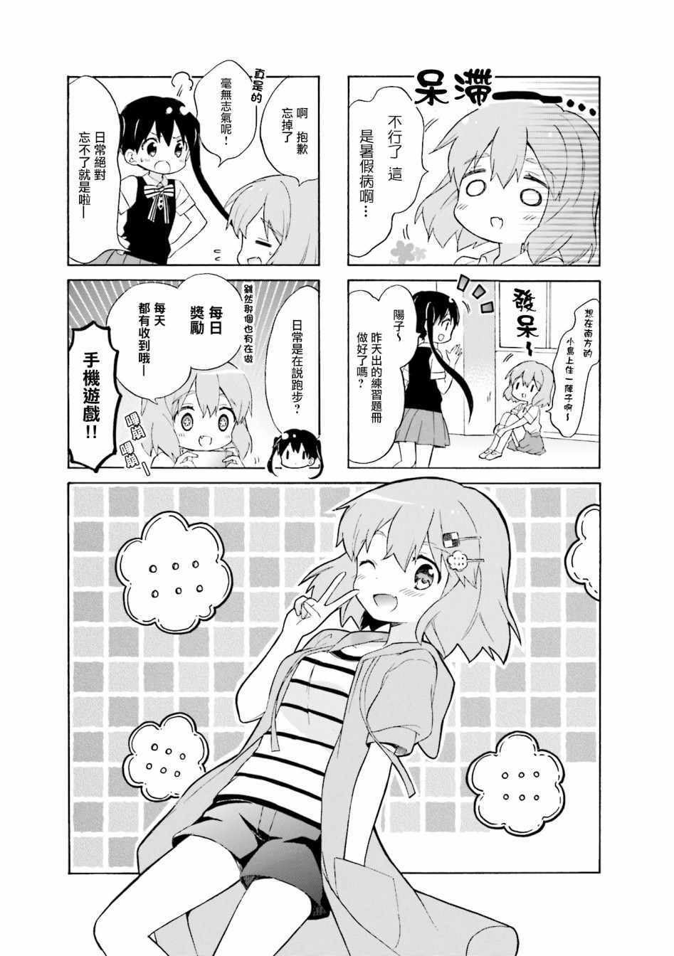 用一生去爱你漫画,第115话1图