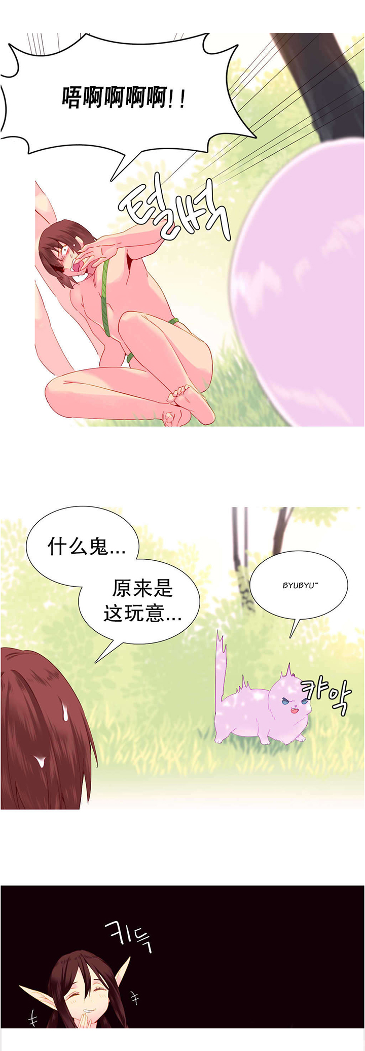 精灵小岛名字漫画,第23章：失去3图