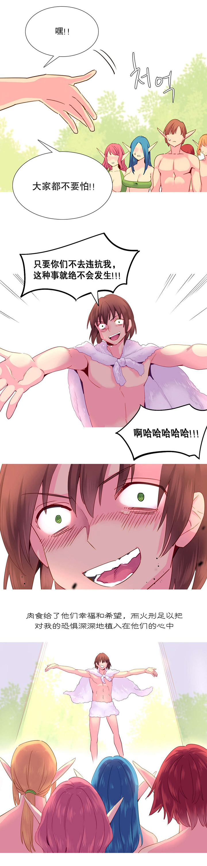 精灵小岛名字漫画,第23章：失去1图