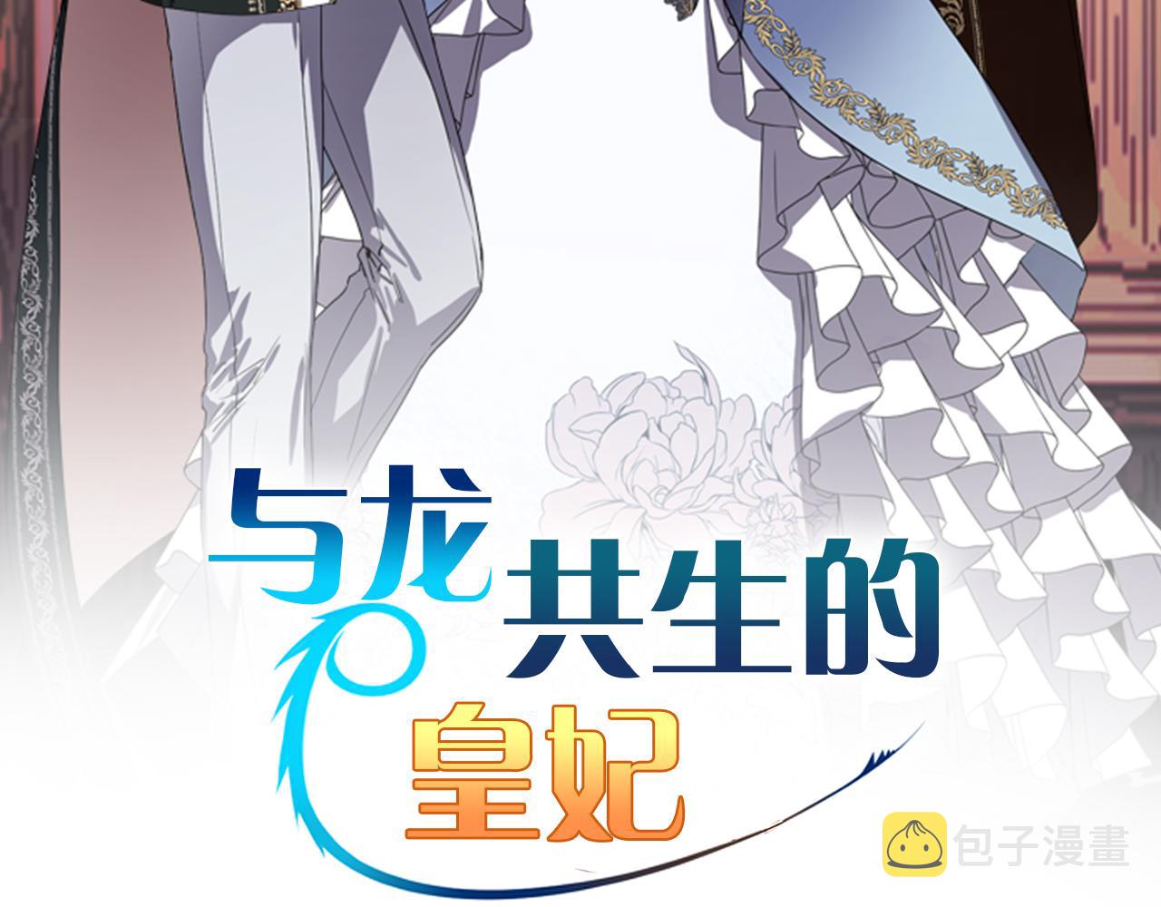 与龙共生的皇妃漫画解说合集漫画,第49话 最后的时间2图