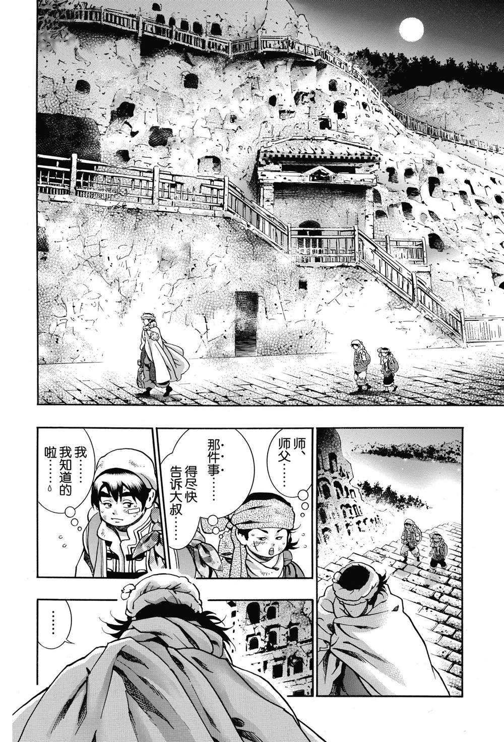 中华小当家图片高清漫画,极924图
