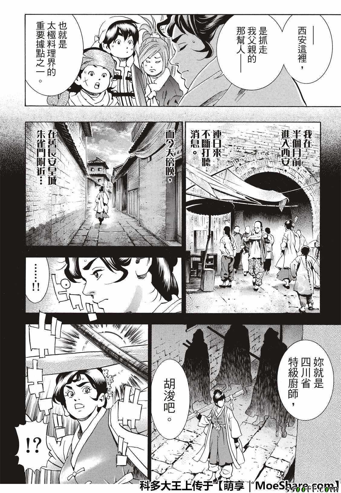 中华小当家!极漫画,极36  太极料理界2图