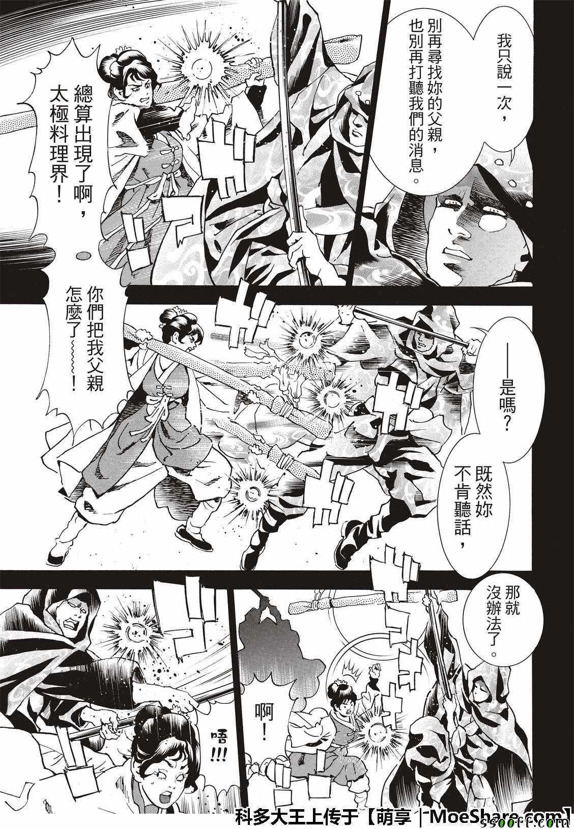 中华小当家!极漫画,极36  太极料理界3图