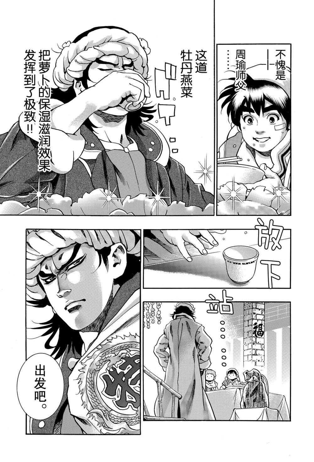 中华小当家图片高清漫画,极923图