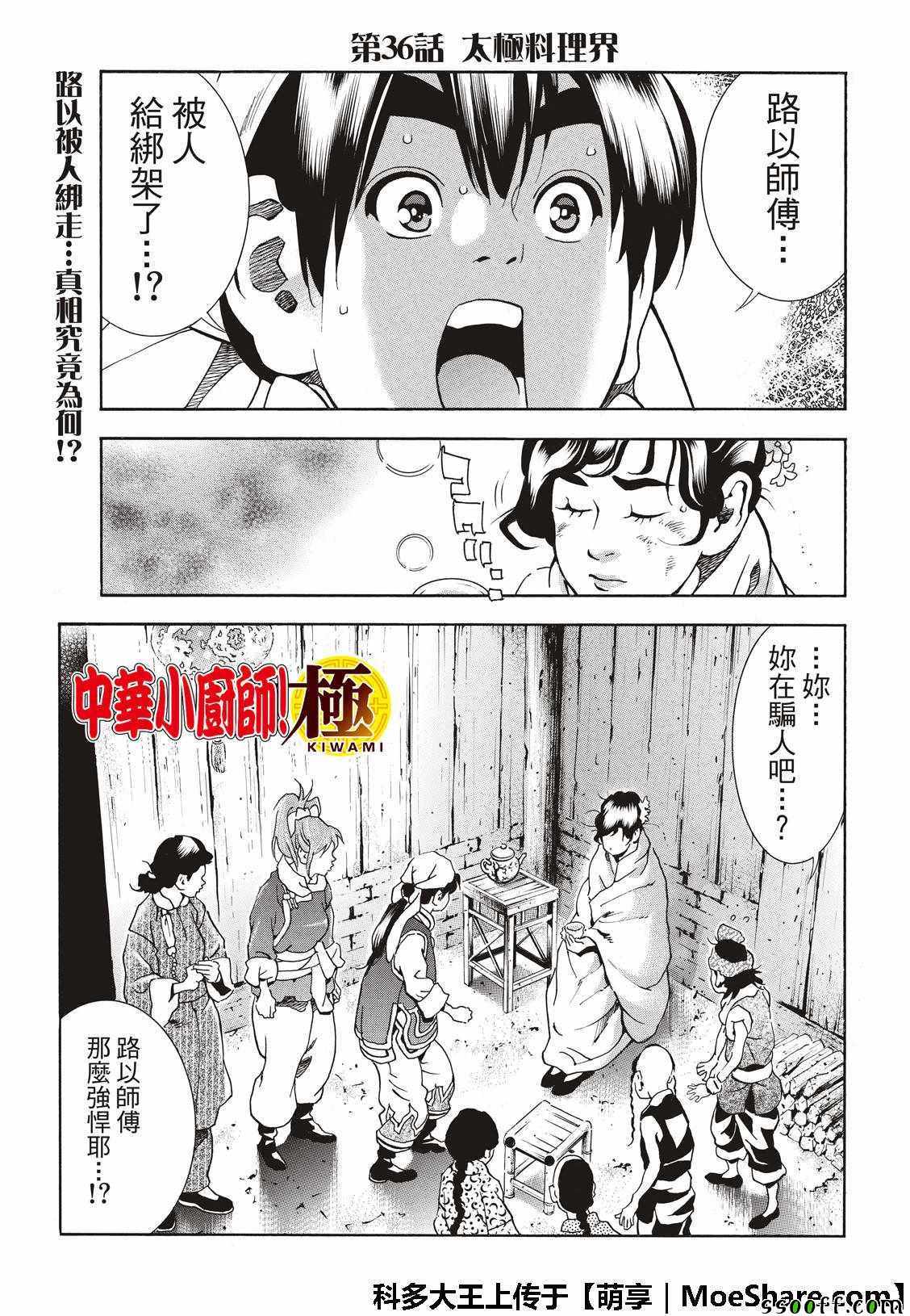 中华小当家!极漫画,极36  太极料理界1图