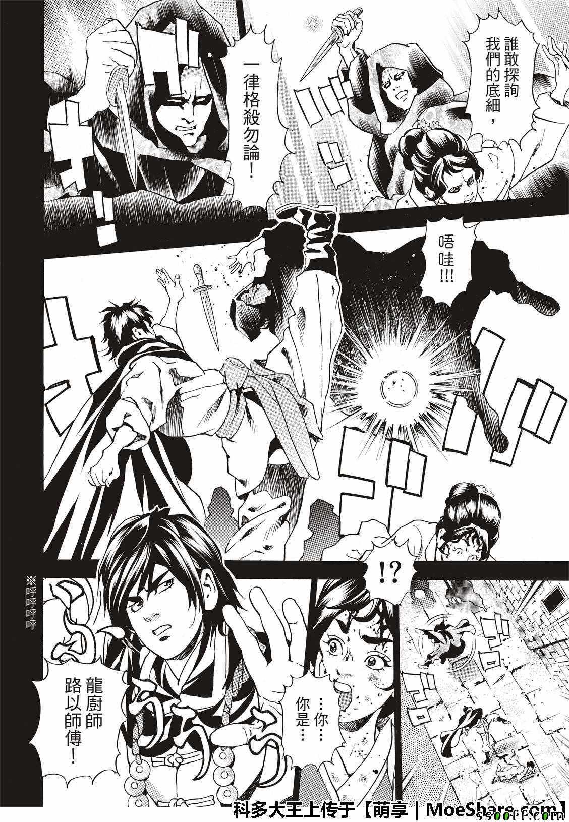 中华小当家!极漫画,极36  太极料理界4图