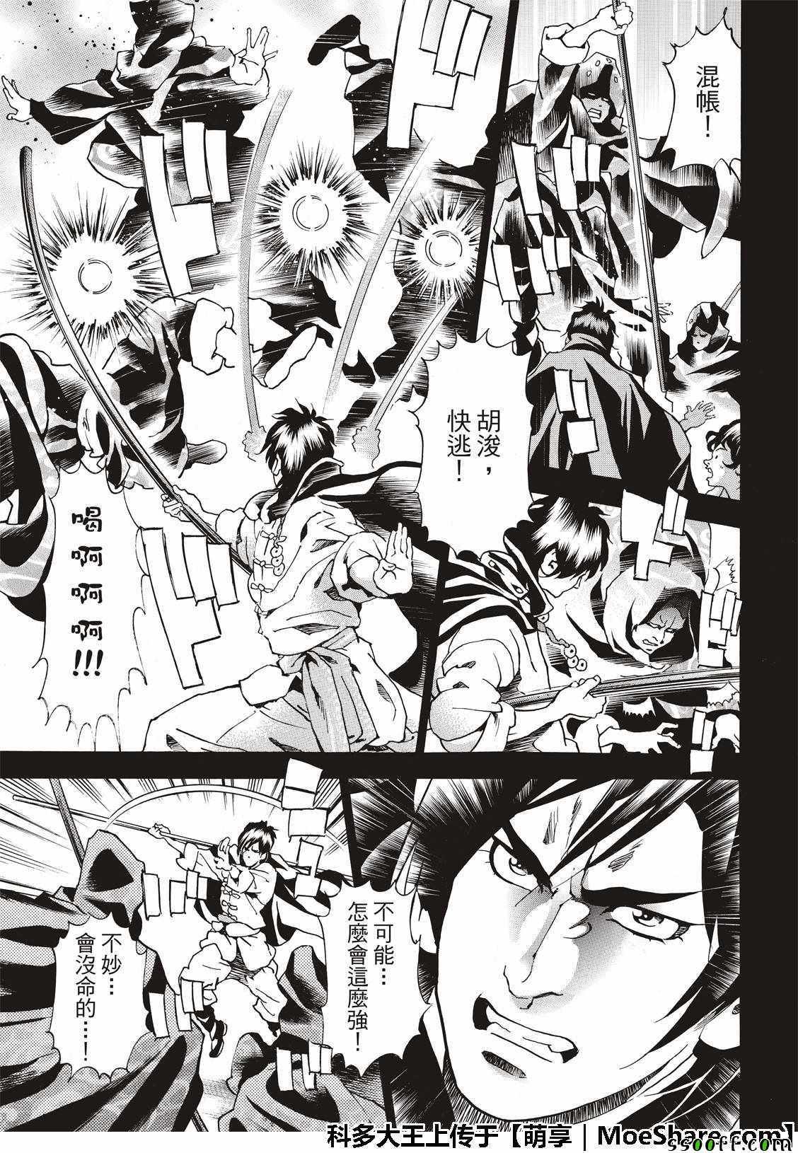 中华小当家!极漫画,极36  太极料理界5图