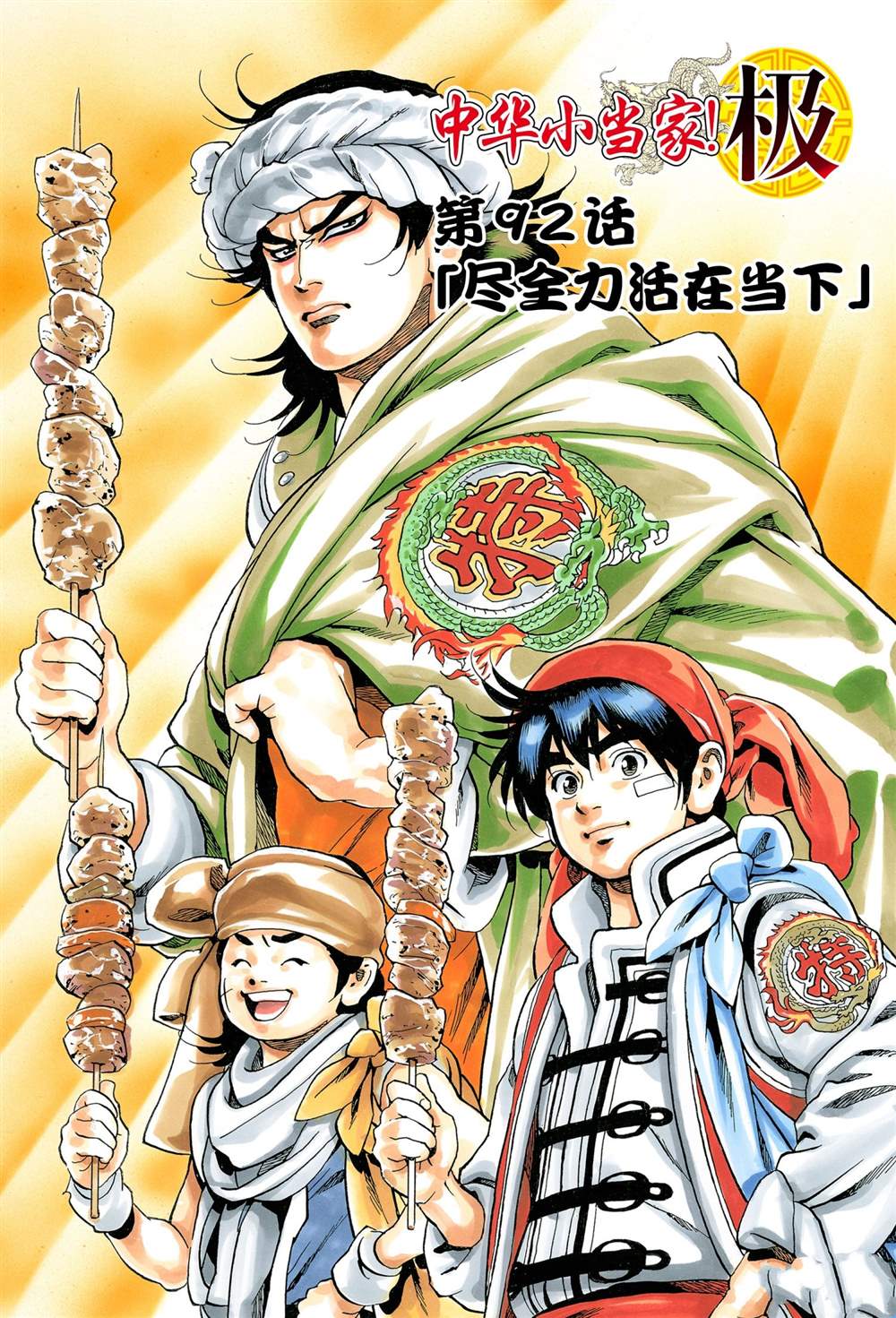 中华小当家图片高清漫画,极921图