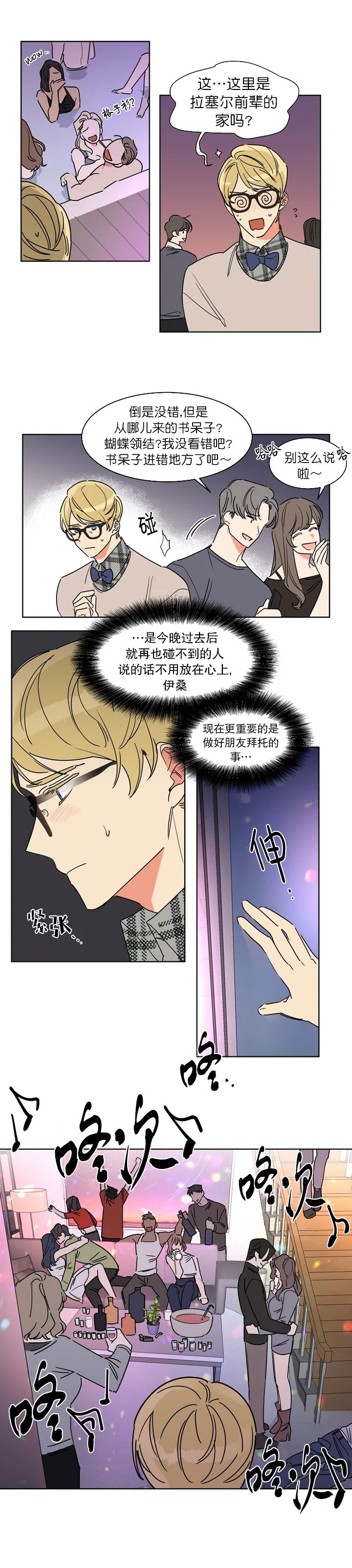 日抛男士美瞳漫画,第1话2图