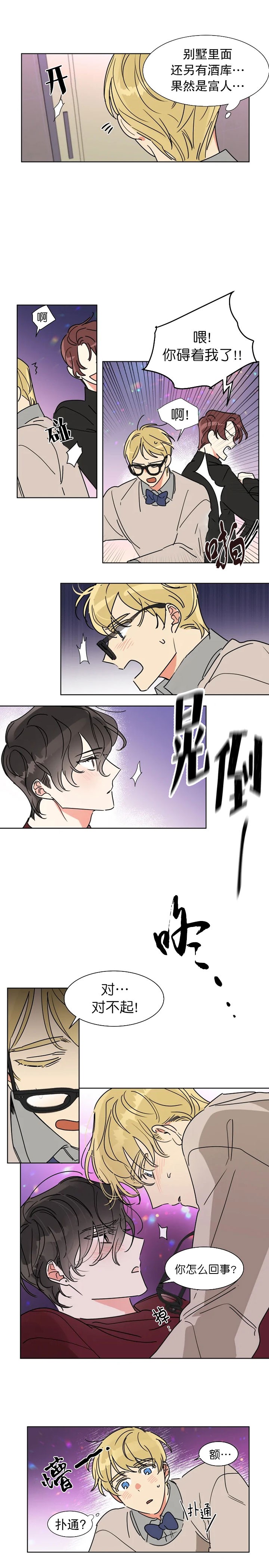 日抛男士美瞳漫画,第1话5图