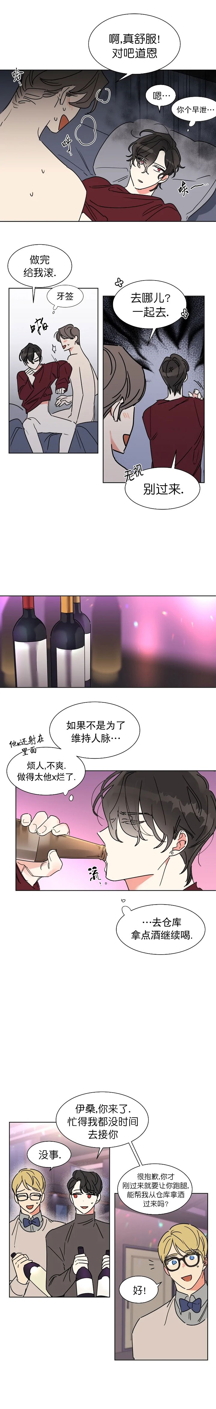 日抛男士美瞳漫画,第1话4图