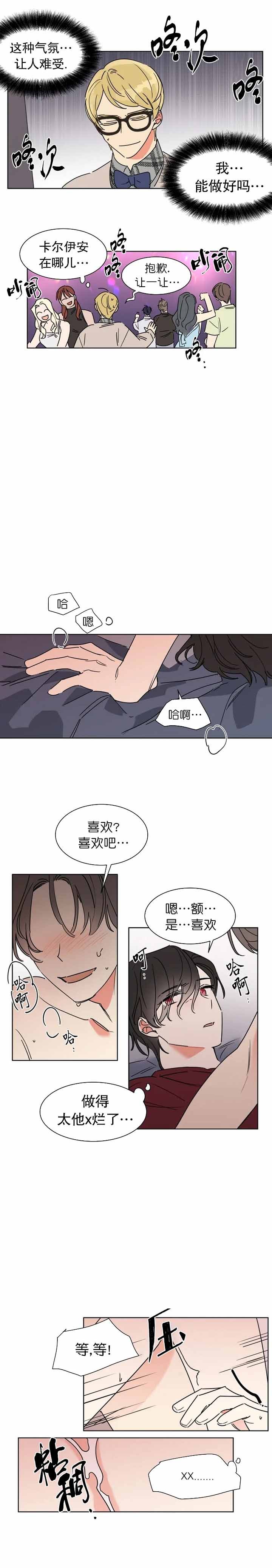 日抛男士美瞳漫画,第1话3图