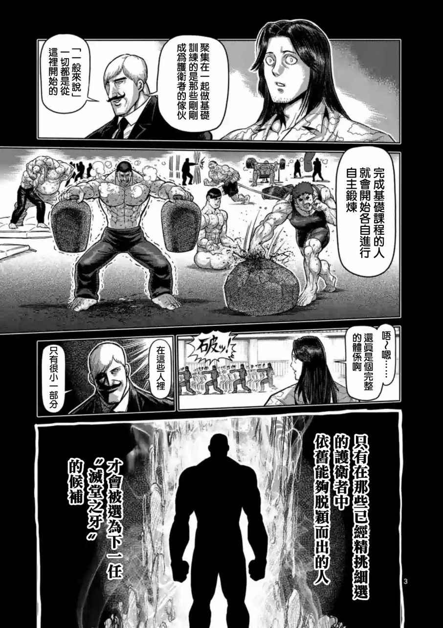 拳愿阿修罗有几季漫画,第204话3图