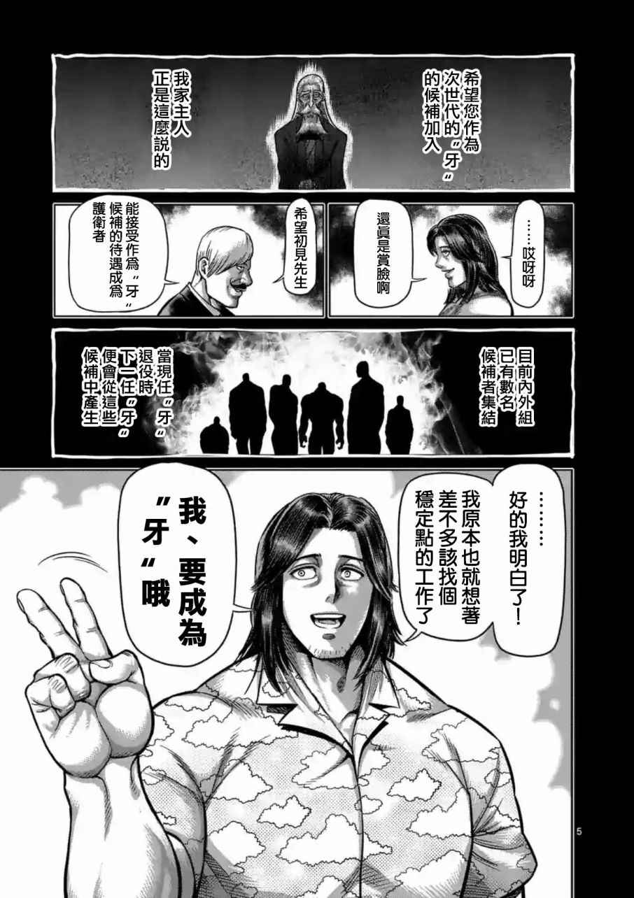 拳愿阿修罗有几季漫画,第204话5图