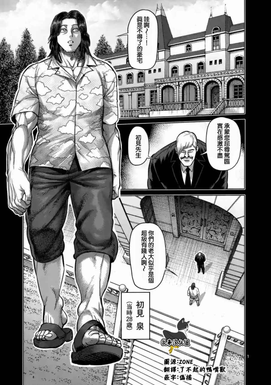 拳愿阿修罗有几季漫画,第204话1图