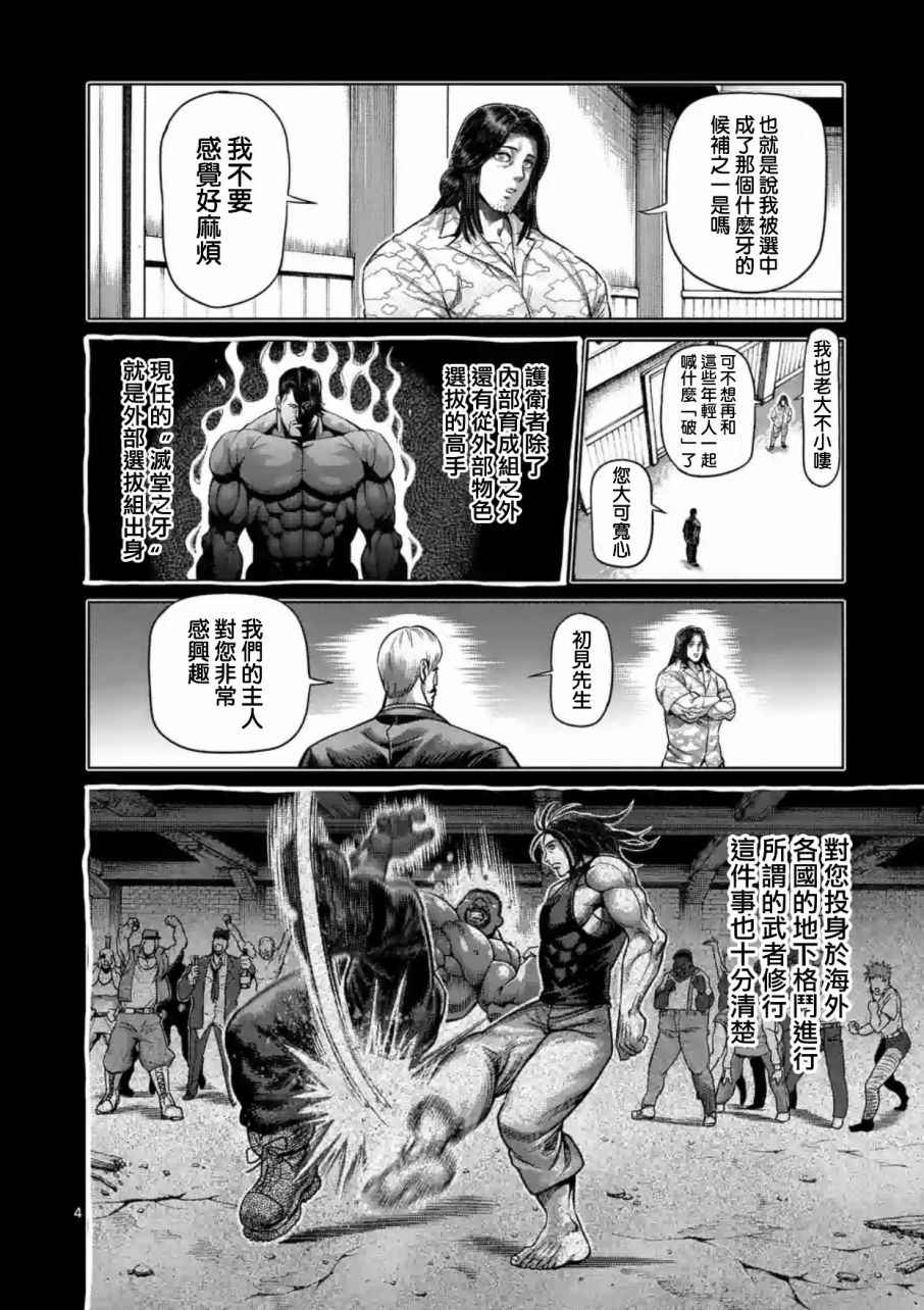 拳愿阿修罗有几季漫画,第204话4图