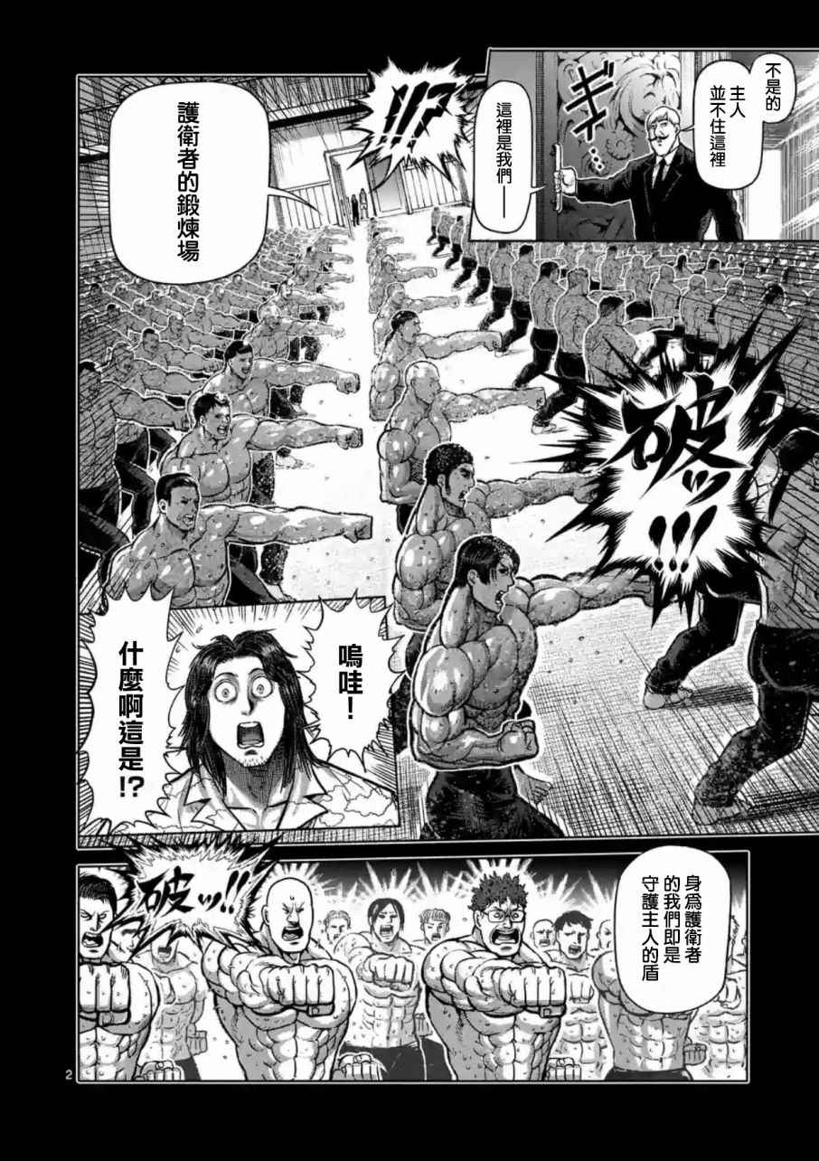 拳愿阿修罗有几季漫画,第204话2图