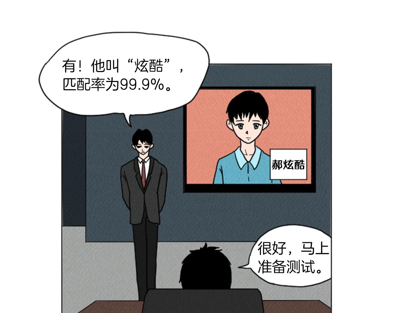 荒诞话聊室漫画,第29话  最快速度！5图