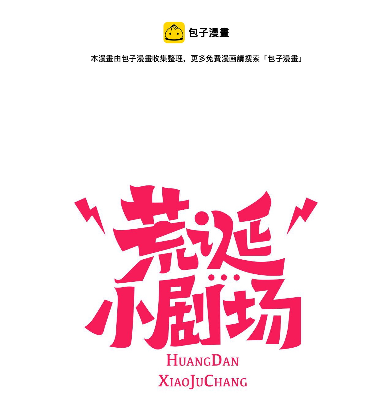 荒诞费洛蒙漫画,第38话 我们玩个游戏吧1图