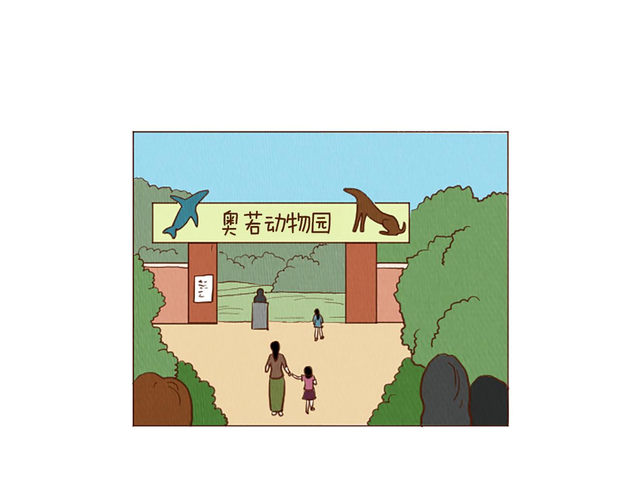 荒诞剧场 小说漫画,第47话 动物园？4图