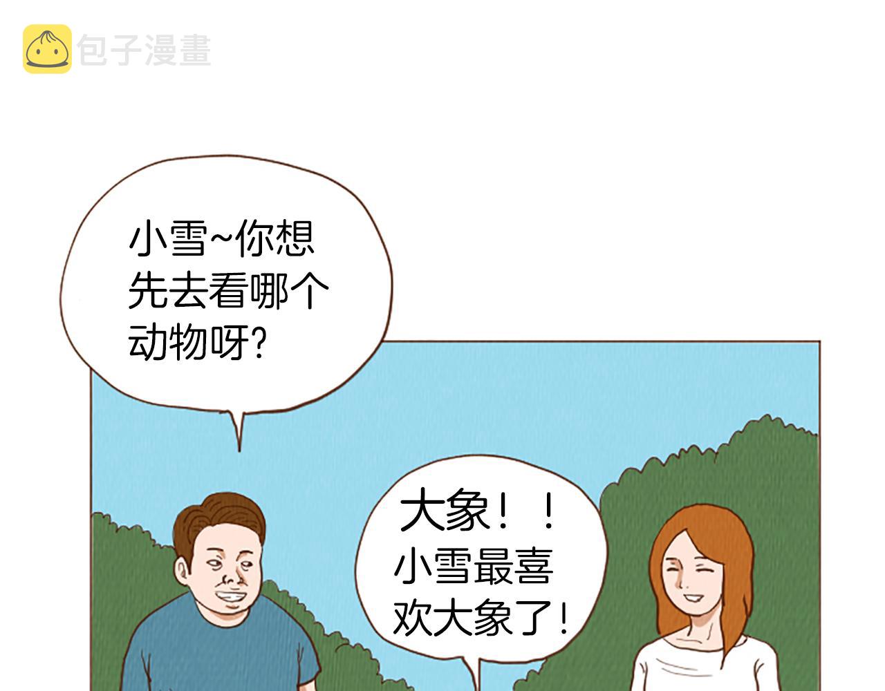 荒诞剧场 小说漫画,第47话 动物园？5图