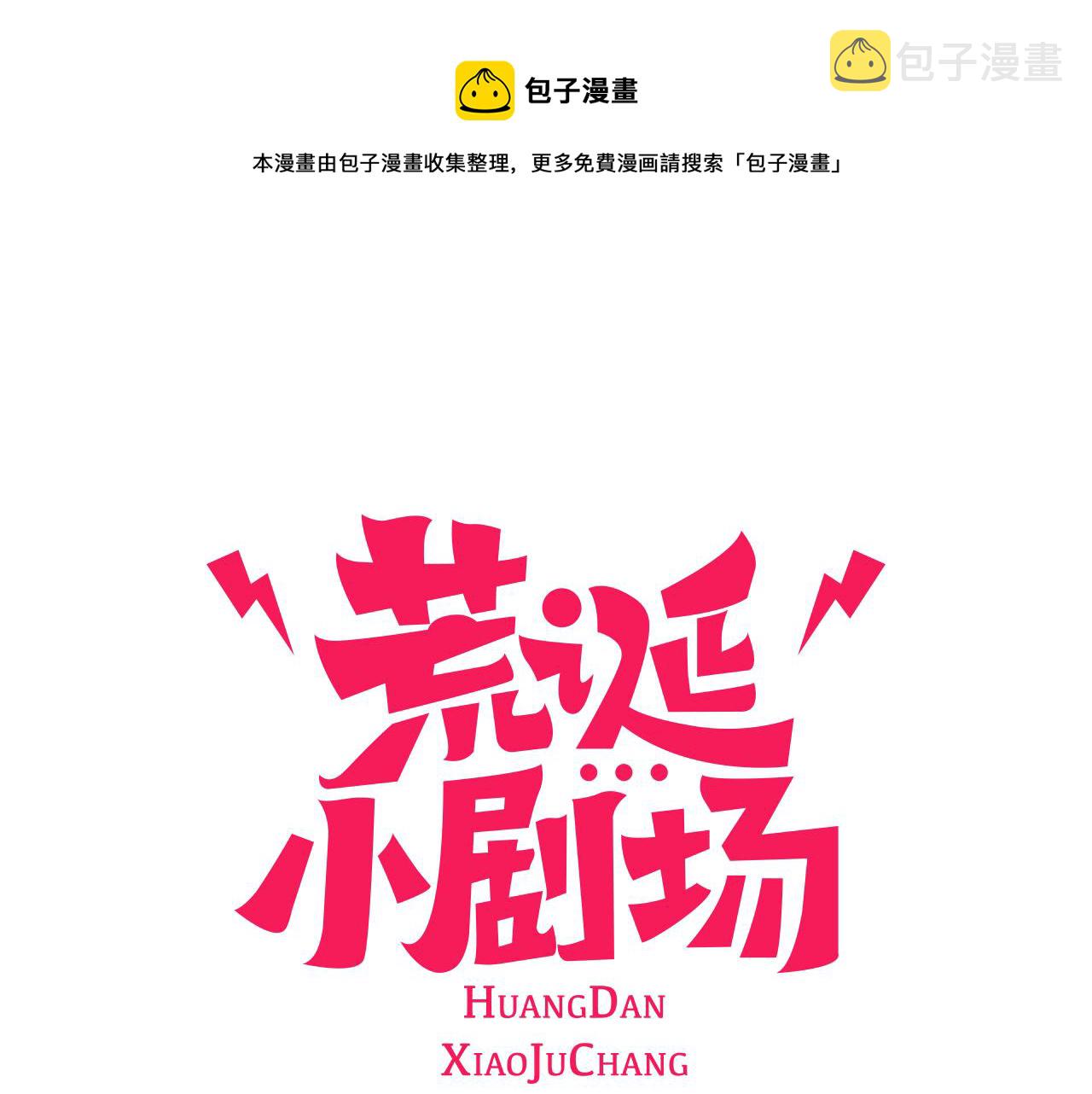 荒诞剧场 小说漫画,第47话 动物园？1图