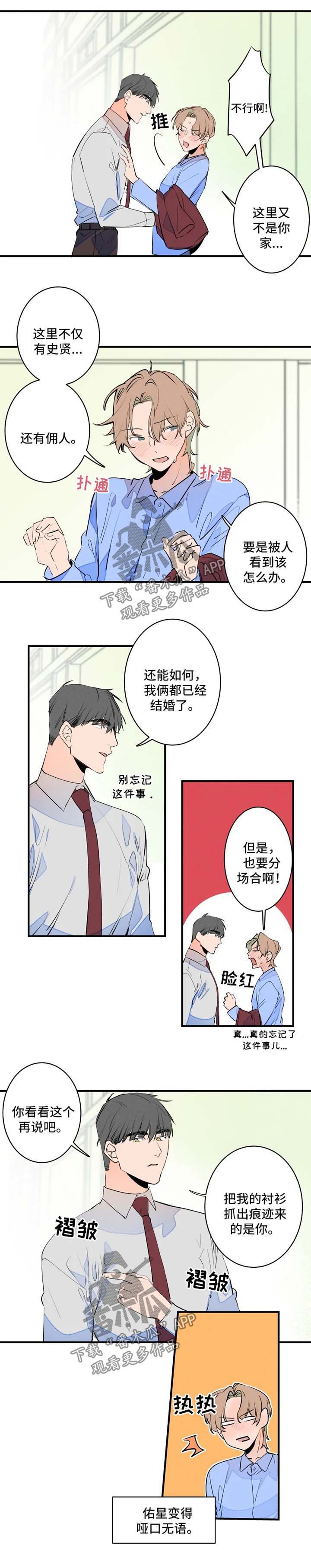 结婚合照游戏攻略漫画,第42章：早餐2图