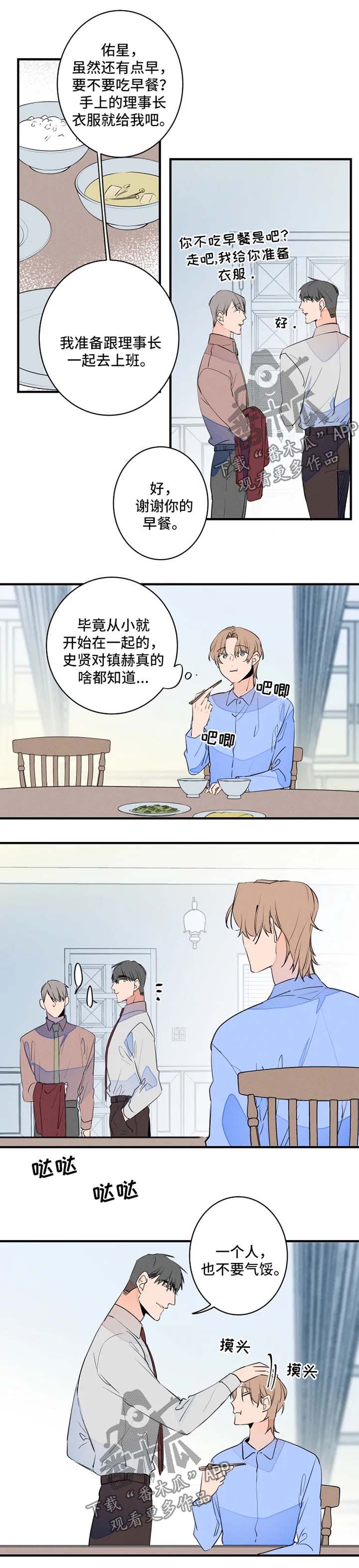 结婚合照游戏攻略漫画,第42章：早餐4图