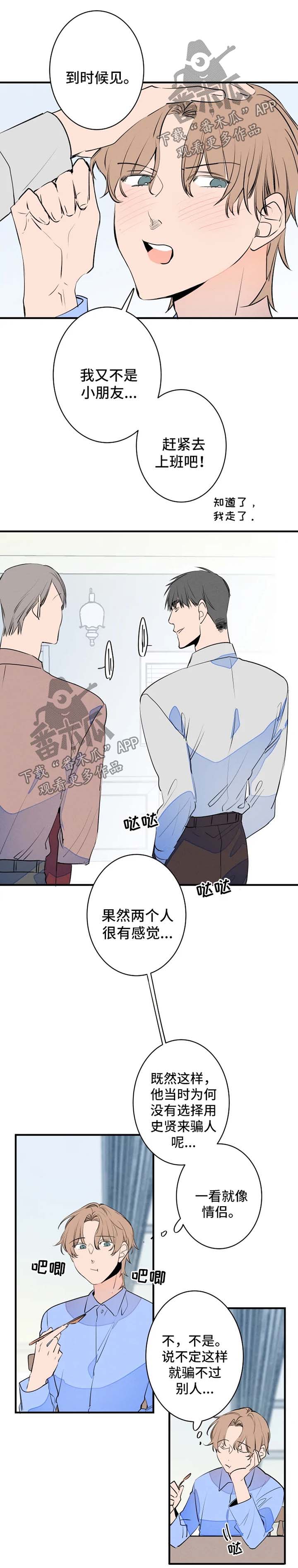 结婚合照游戏攻略漫画,第42章：早餐5图