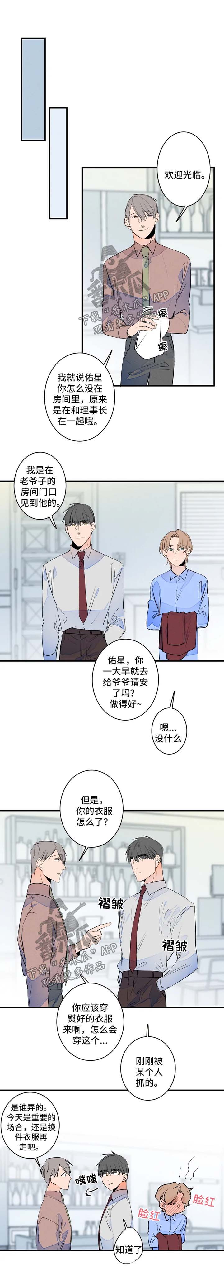 结婚合照游戏攻略漫画,第42章：早餐3图