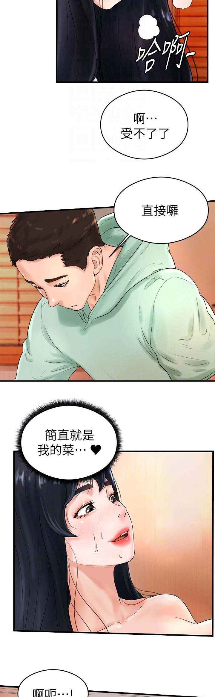 台球甜心第30话漫画,第16话3图