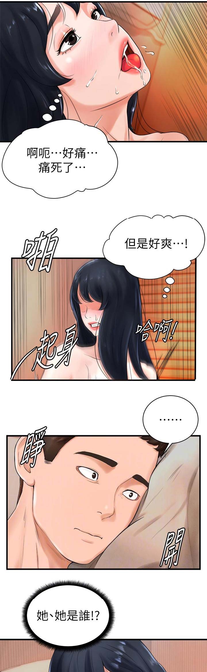 台球甜心第30话漫画,第16话5图