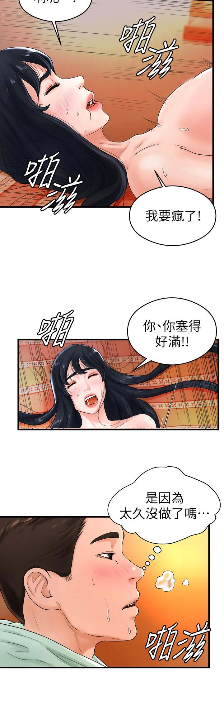 台球甜心第30话漫画,第16话4图