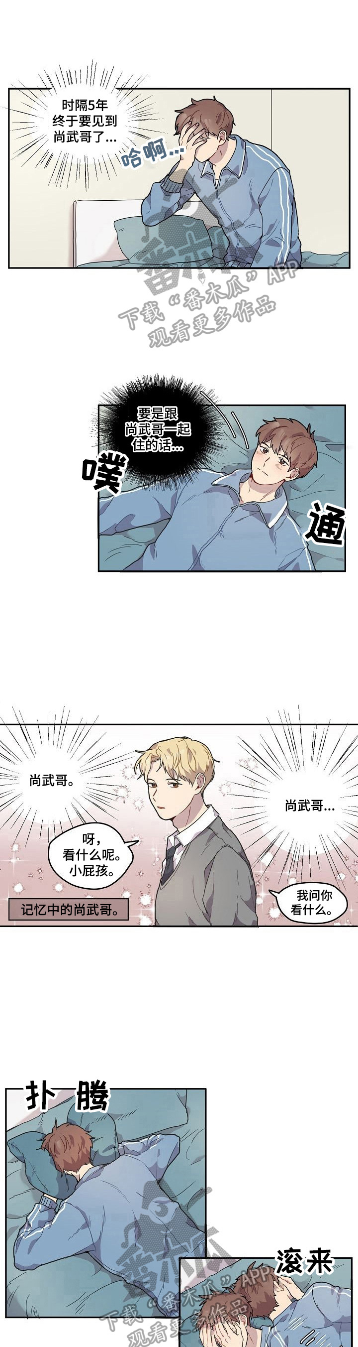 浪漫爱情漫画,第2章：阻止2图